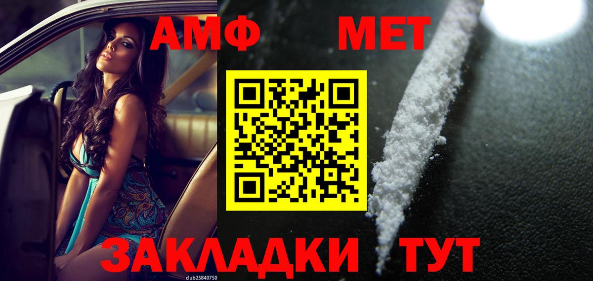 Амфетамин Розовый Темрюк