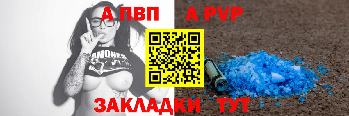 Alpha PVP мука  Вход с VPN  Темрюк  А ПВП крисы CK 