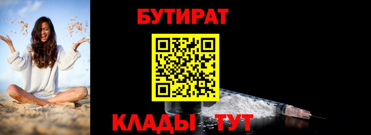 Темрюк  Бутират Butirat  Вход с VPN 