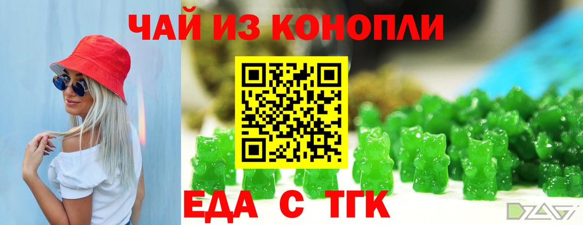 Темрюк  Еда ТГК марихуана  Вход с VPN 