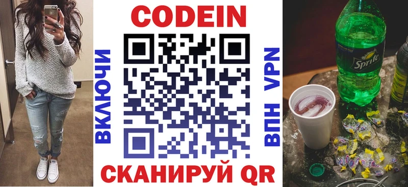 Кодеин Purple Drank  Темрюк 