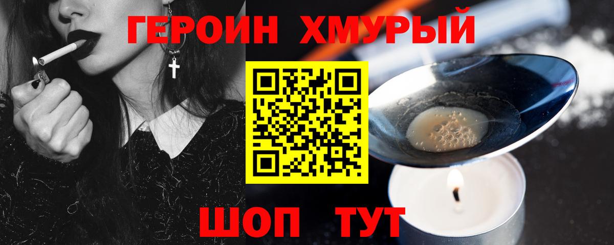 ГЕРОИН VHQ Темрюк