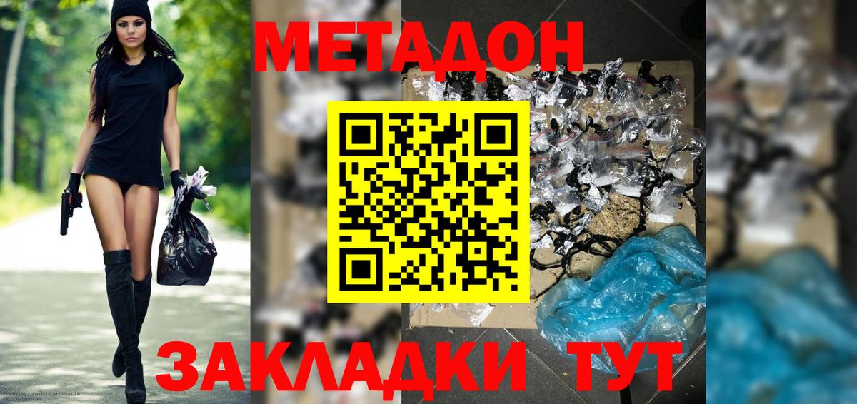 Метадон белоснежный Темрюк