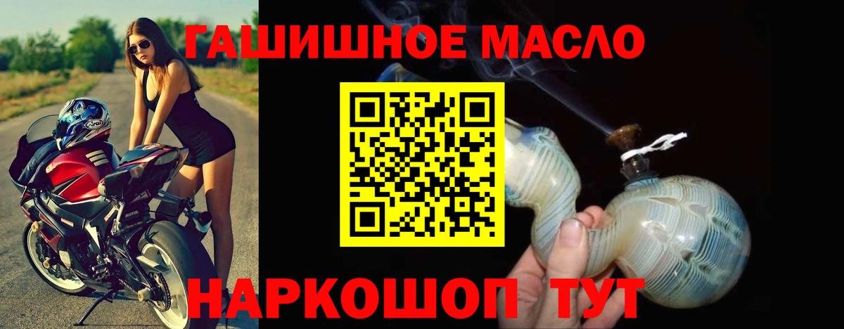 ТГК гашишное масло Темрюк